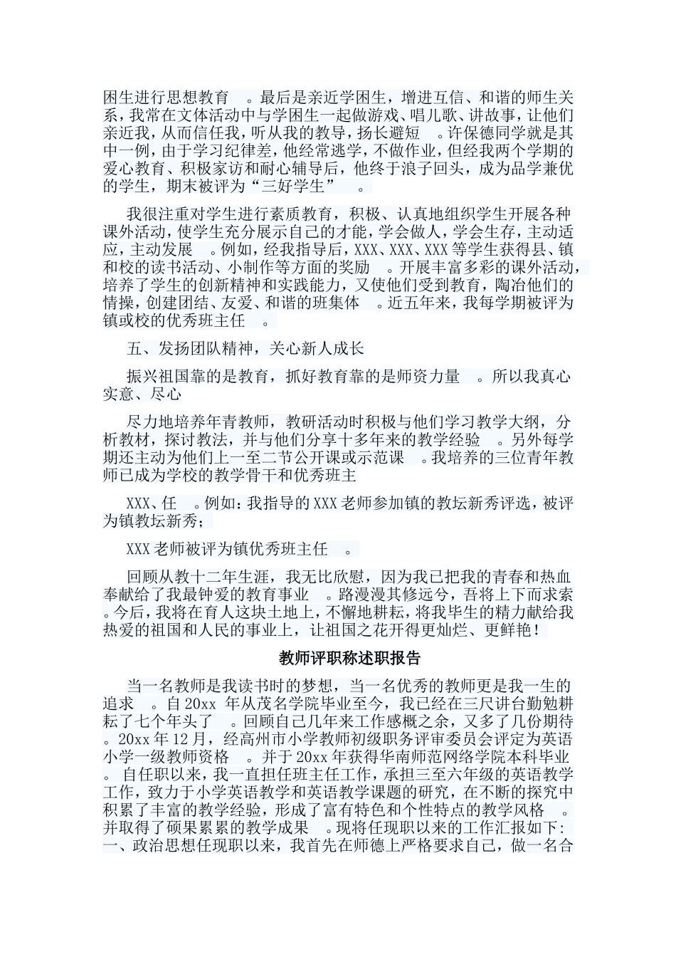 总结5篇教师评职称述职报告.doc_第3页
