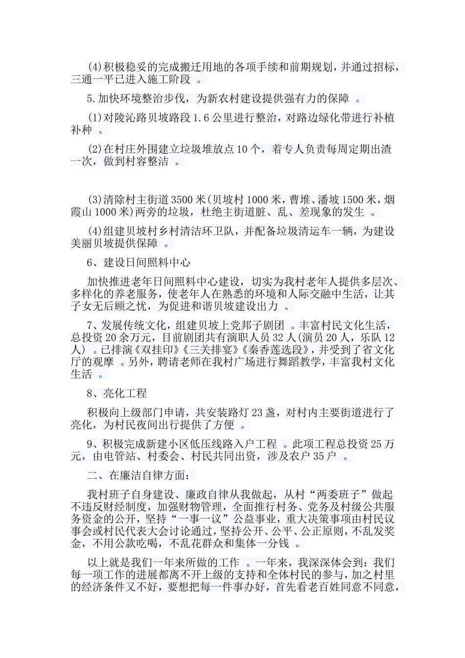 总结5篇村干部述职报告材料.doc_第2页