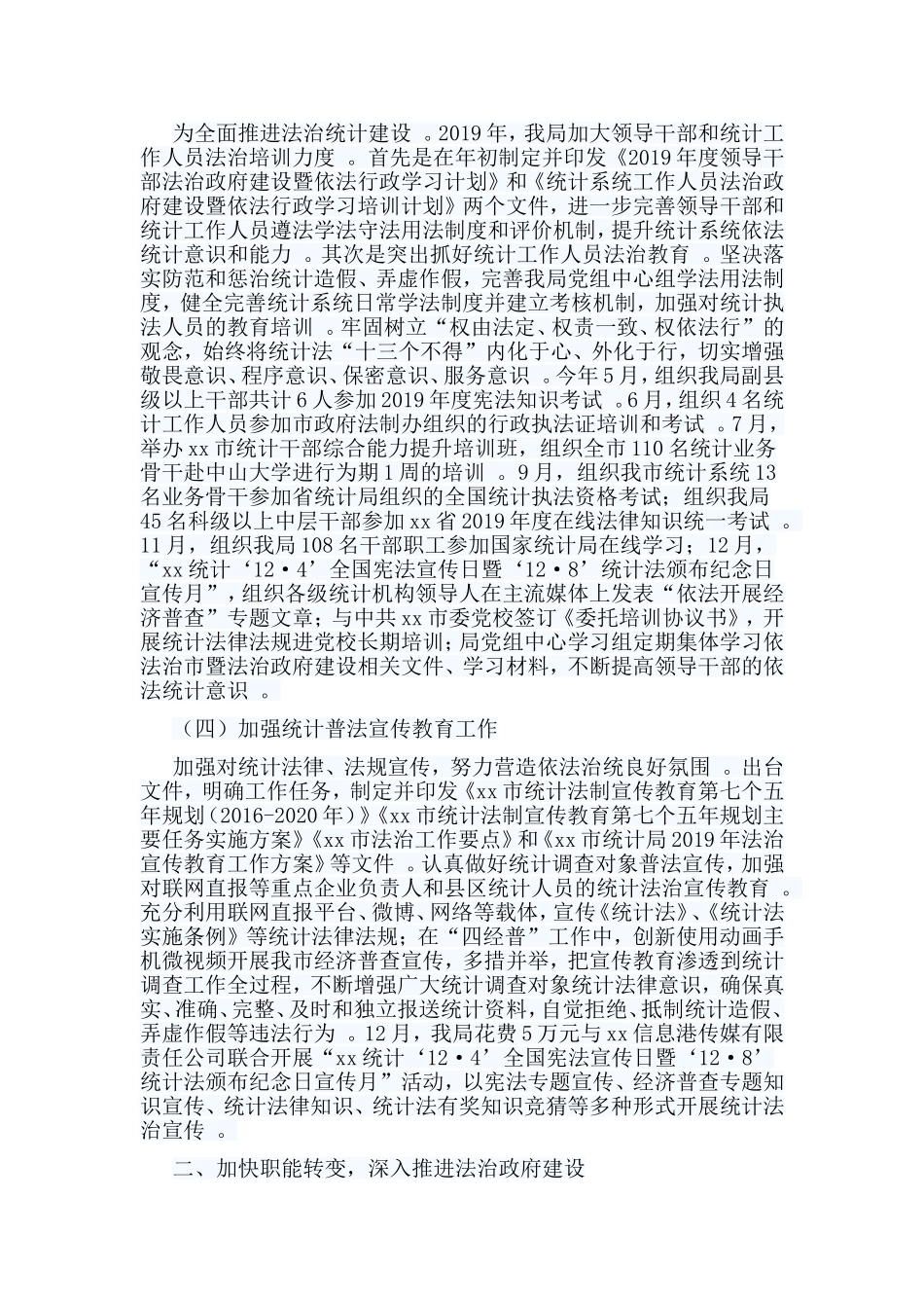 总结5篇依法行政总结.doc_第2页
