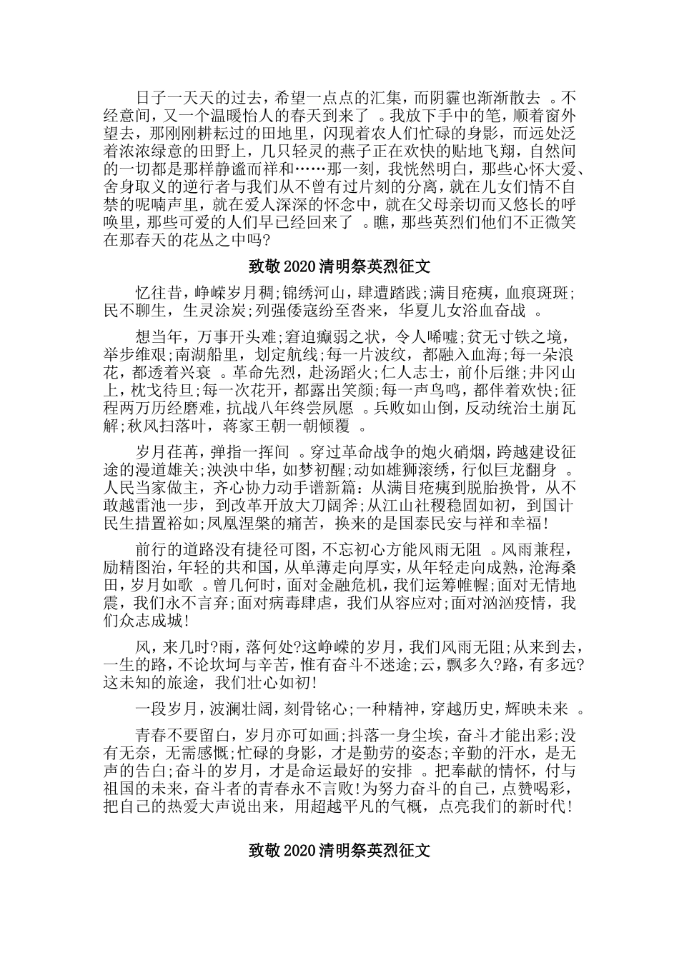 总结5篇致敬2020清明祭英烈征文.doc_第3页