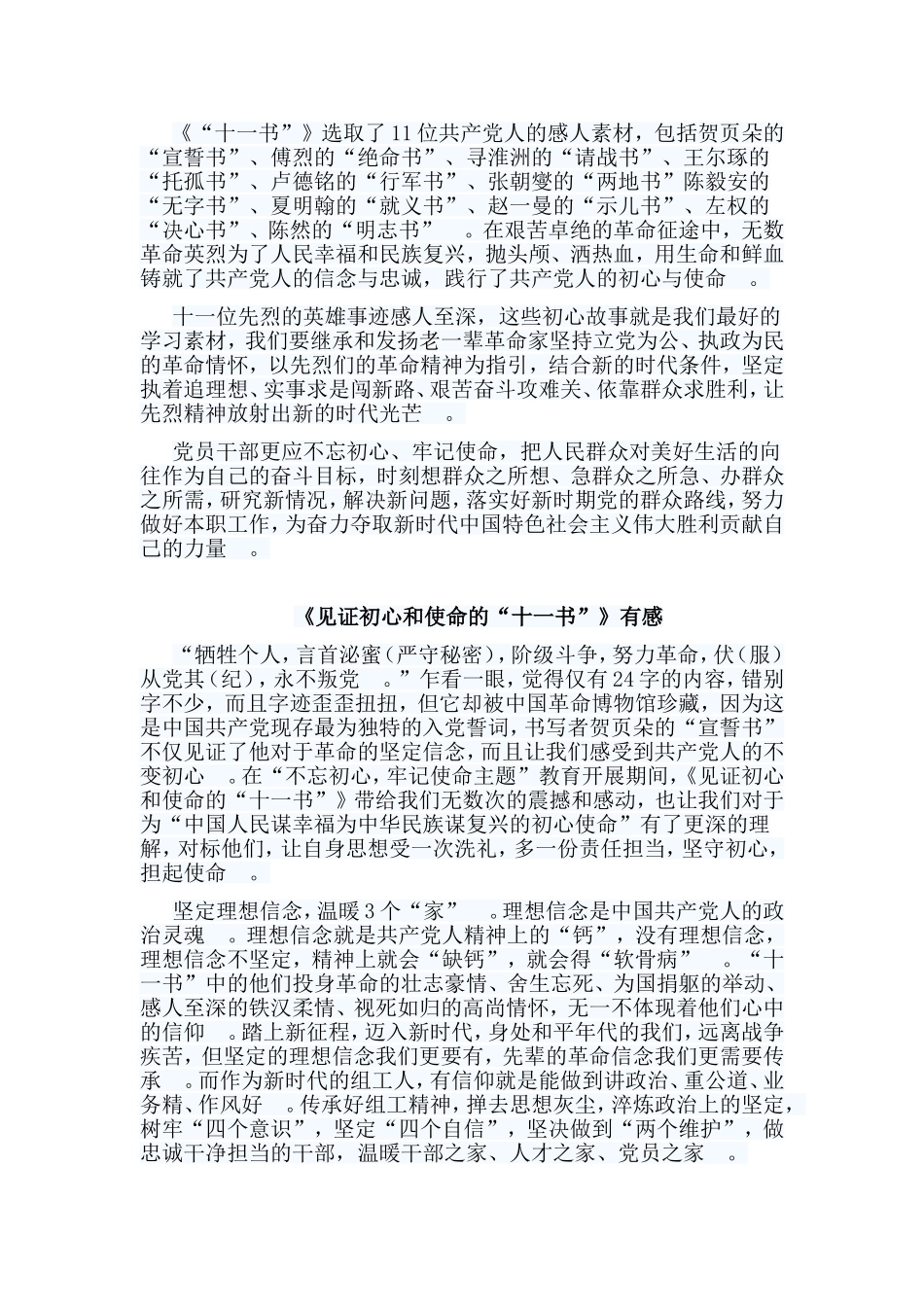 总结5篇见证初心和使命的“十一书”有感.doc_第3页