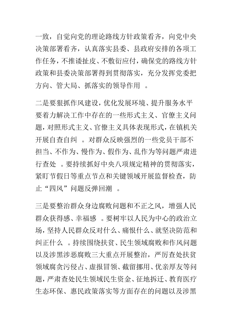 总结5篇精选党员干部学习纪委全会精神心得体会范文.doc_第3页