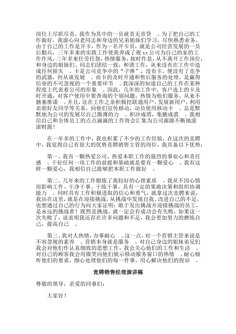 总结5篇竞聘销售经理演讲稿.doc_第3页