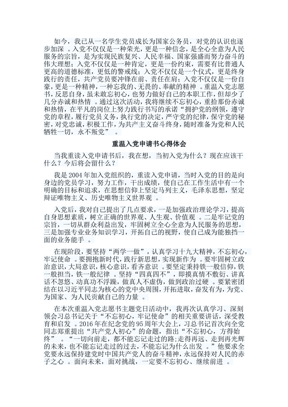 总结5篇重温入党申请书心得体会.doc_第2页