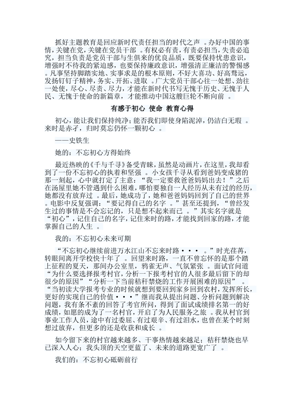总结5篇有感于初心使命教育心得合集.doc_第2页
