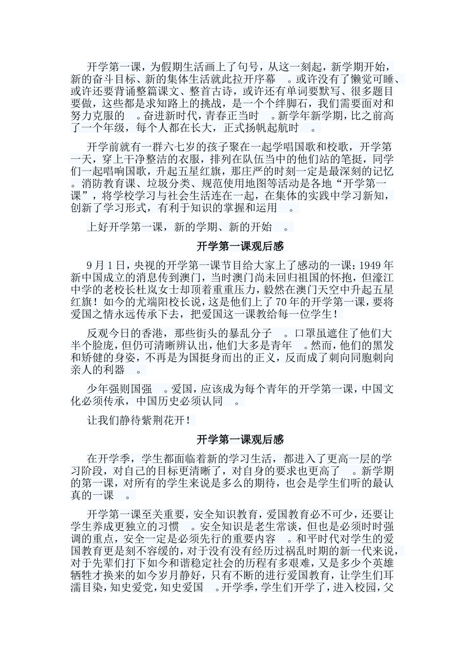 总结5篇开学第一课观后感.doc_第2页