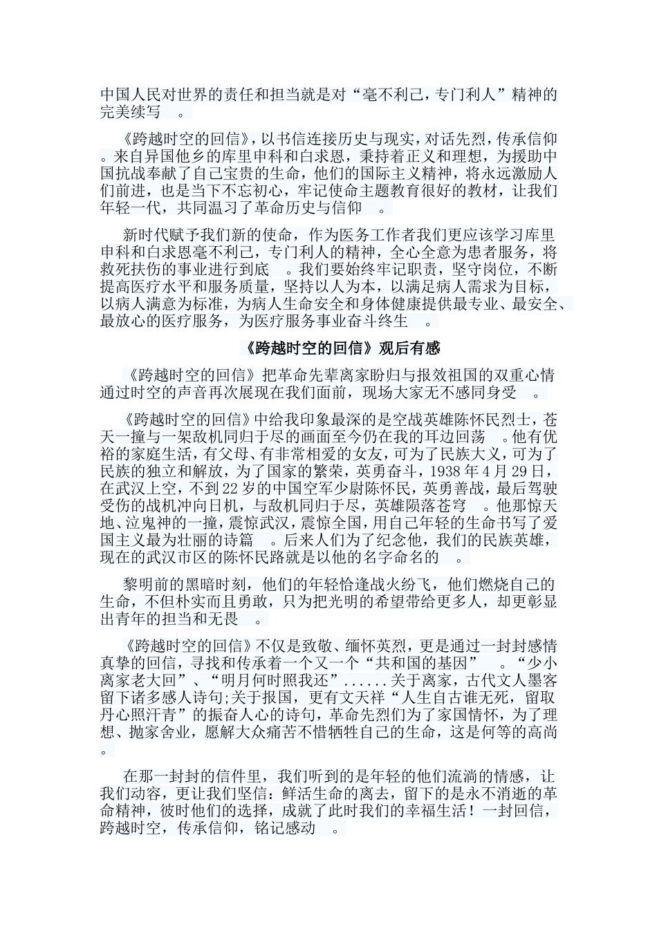 总结5篇跨越时空的回信观后有感.doc_第2页