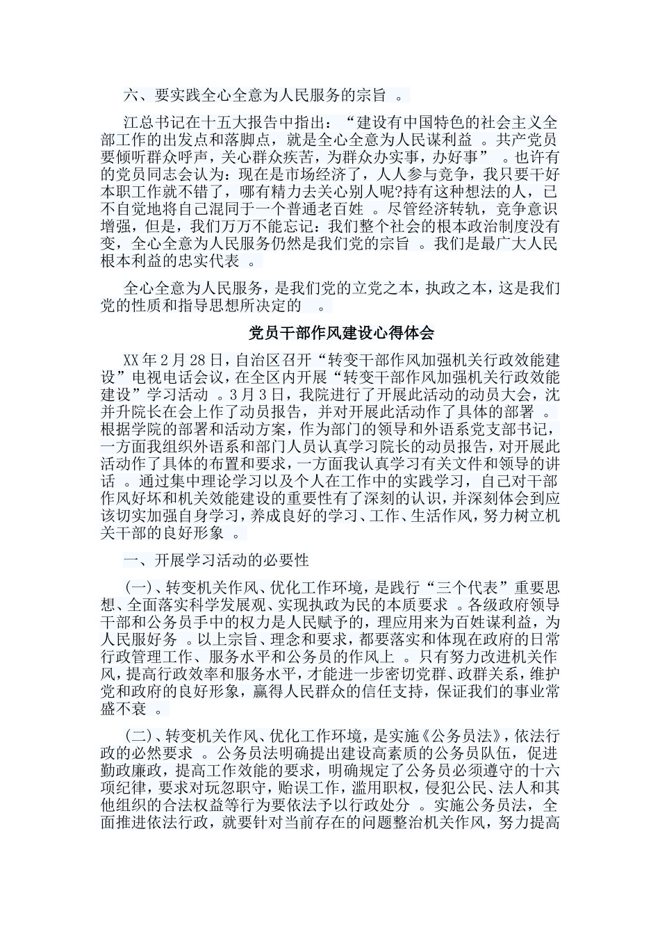 总结5篇党员干部作风建设心得体会.doc_第3页