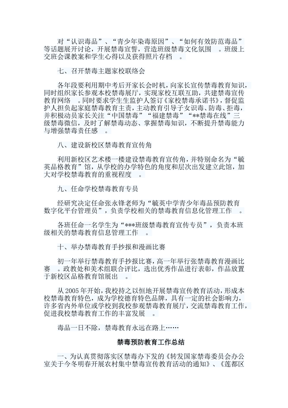 总结5篇禁毒预防教育工作总结合集.doc_第2页