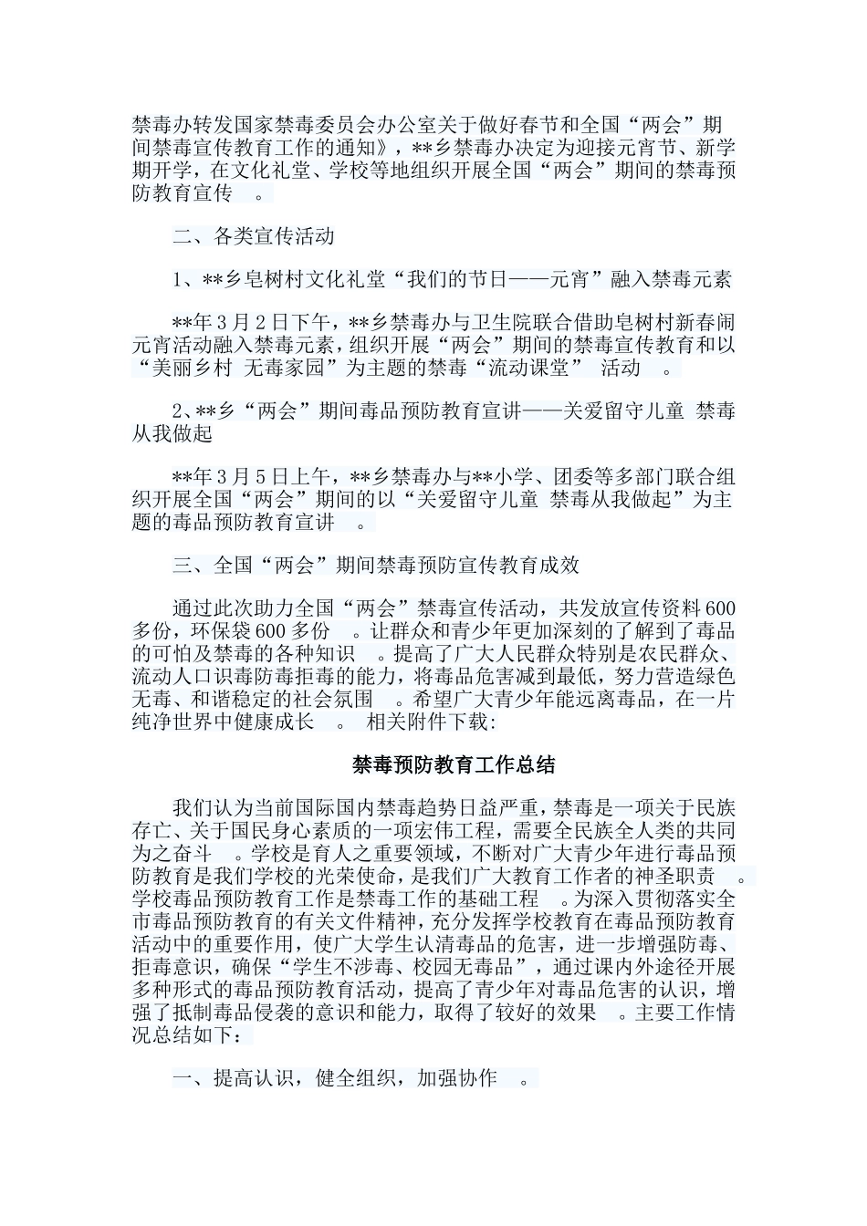 总结5篇禁毒预防教育工作总结合集.doc_第3页