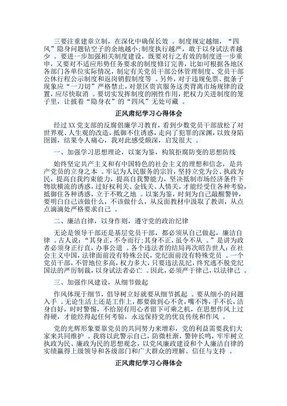 总结5篇正风肃纪学习心得体会.doc_第3页
