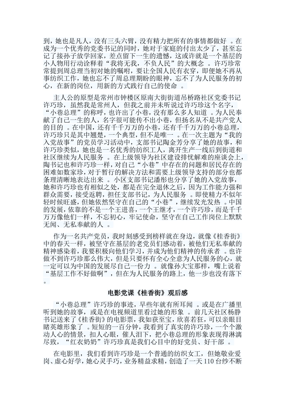 总结5篇电影党课桂香街观后感.doc_第2页