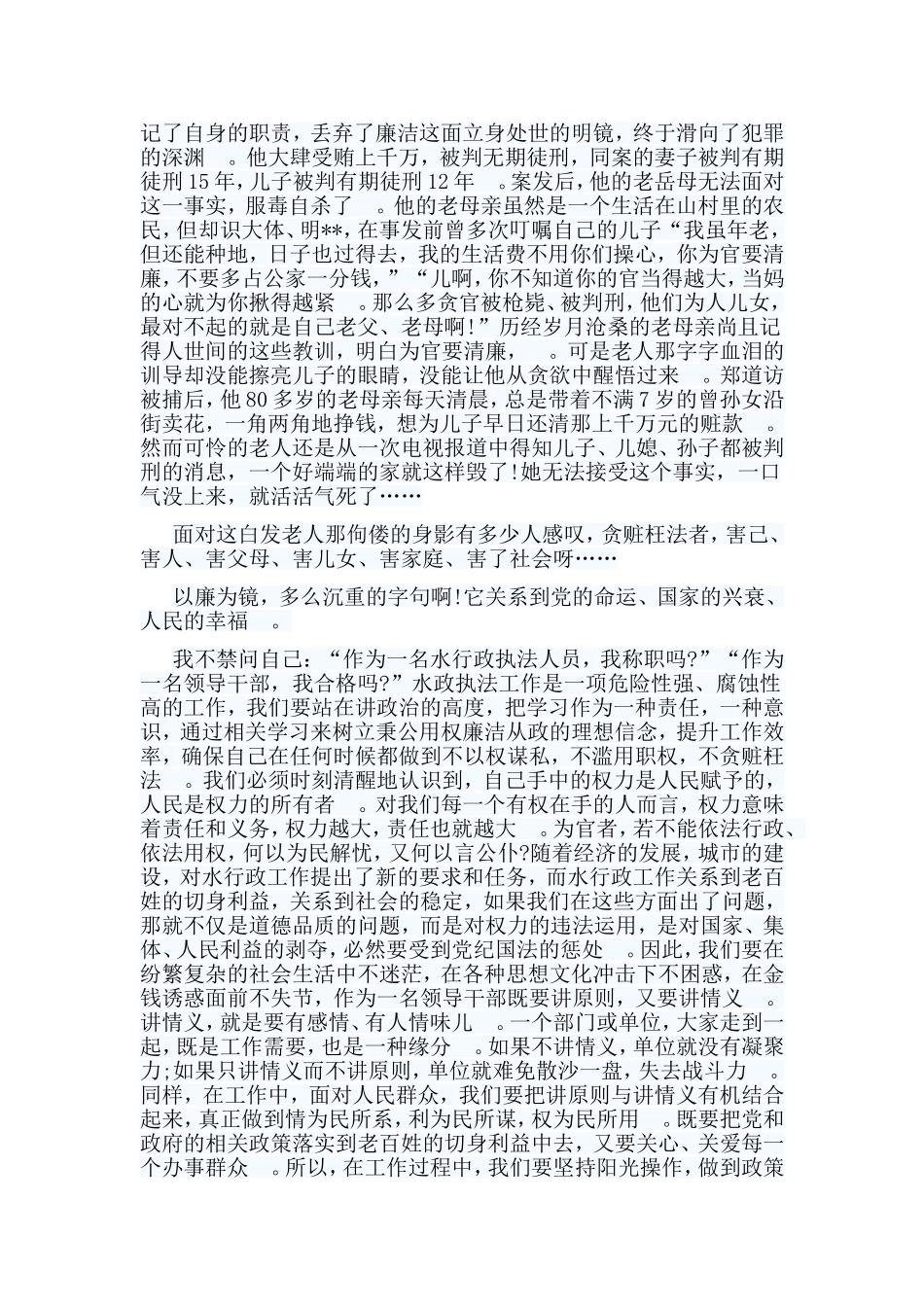 总结5篇廉洁自律演讲稿.doc_第3页
