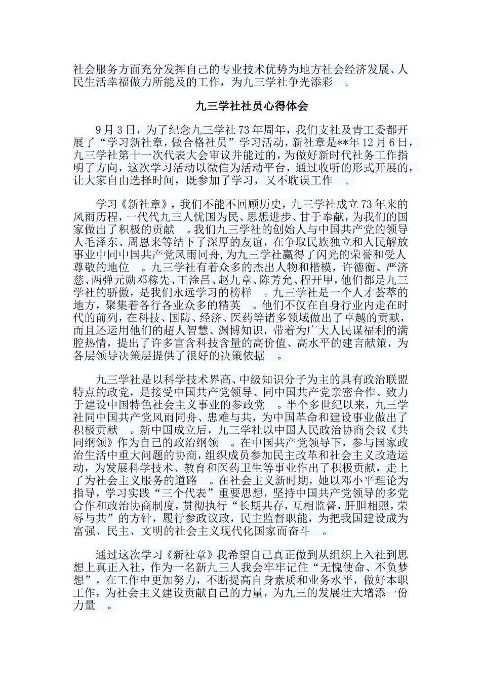 总结5篇九三学社社员心得体会合集.doc_第2页