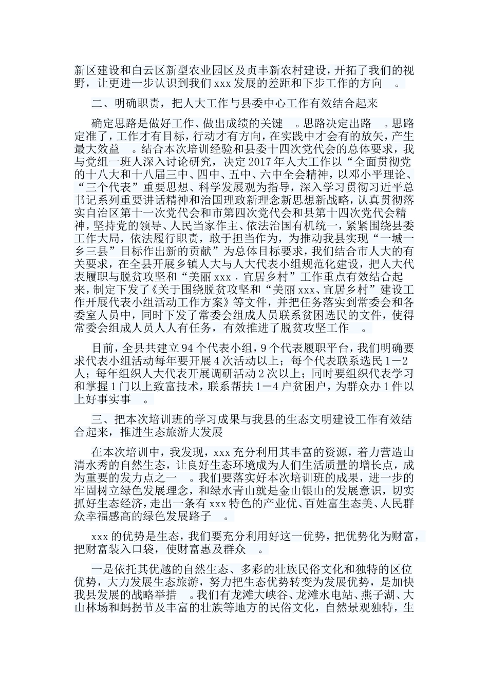 总结5篇能力提升培训班学习心得体会合集.doc_第3页