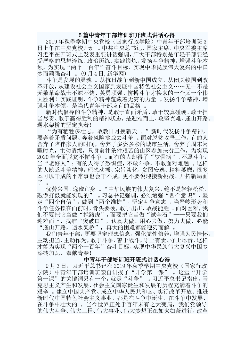 总结5篇中青年干部培训班开班式讲话心得.doc_第1页