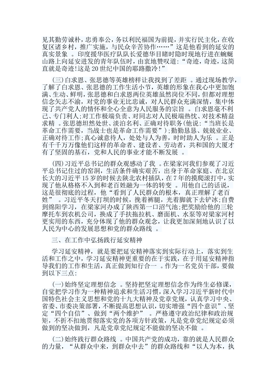 总结5篇组工干部赴延安培训心得.doc_第3页