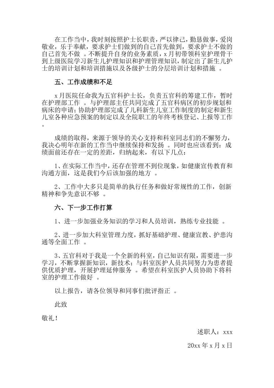 总结5篇儿科护士长述职报告.doc_第2页