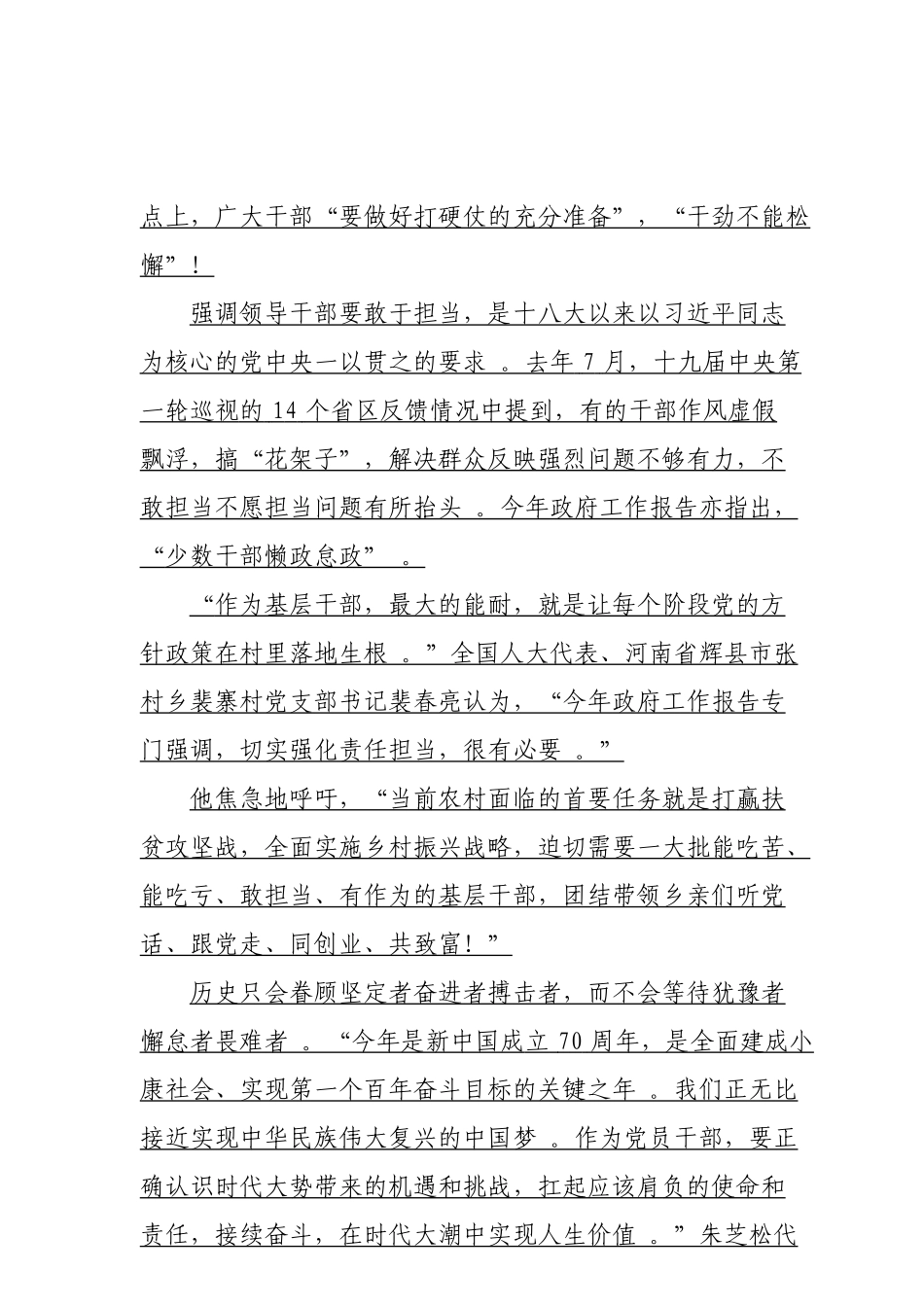 总结5与时代同行以奋斗圆梦.doc_第2页