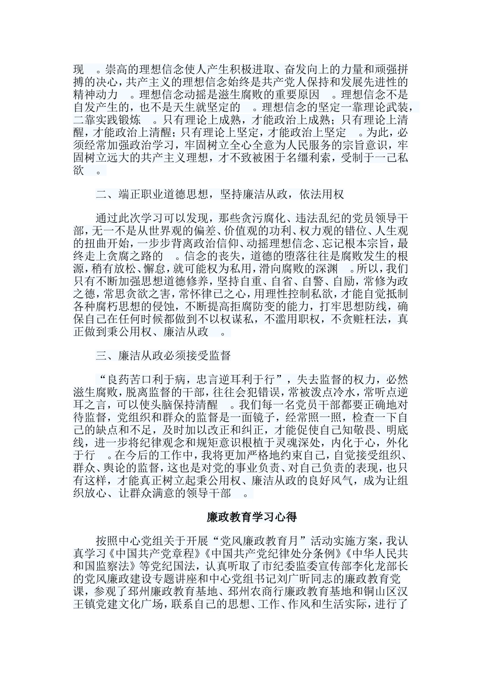 总结5篇廉政教育学习心得.doc_第2页