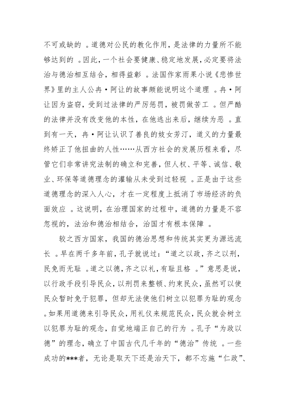 总结6「党课讲稿」.加强党员领导干部的道德修养.doc_第3页