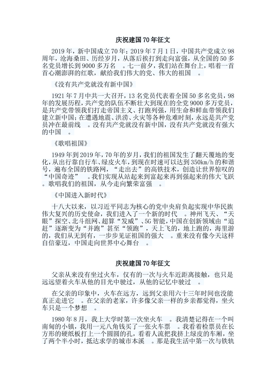 总结5篇庆祝建国70年征文.doc_第3页