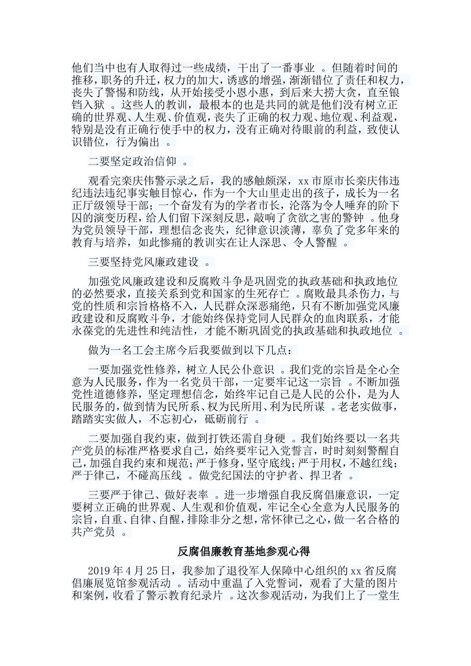 总结5篇反腐倡廉教育基地参观心得.doc_第3页