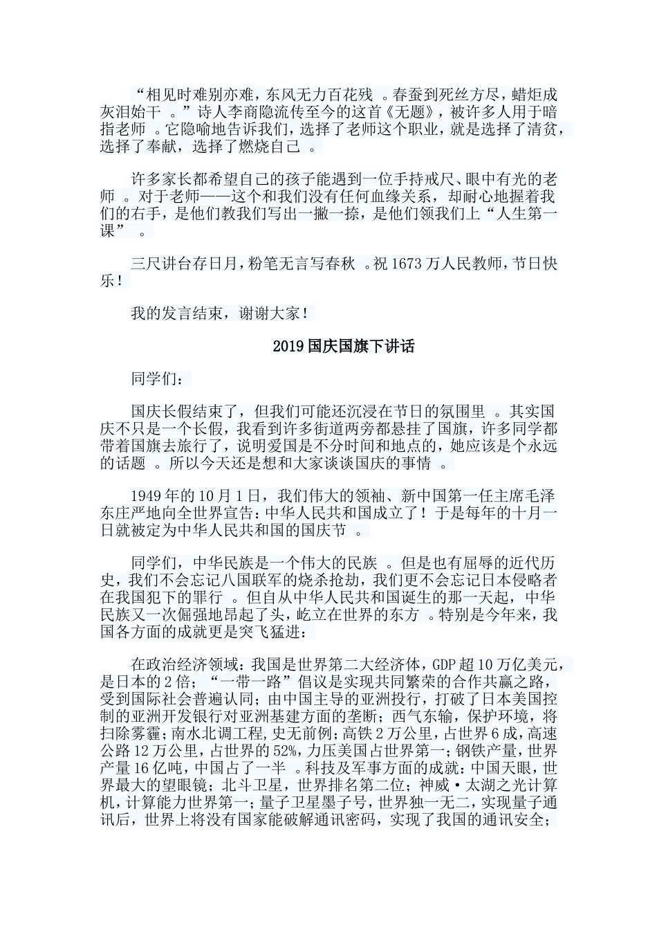 总结6篇2019国庆国旗下讲话.doc_第3页