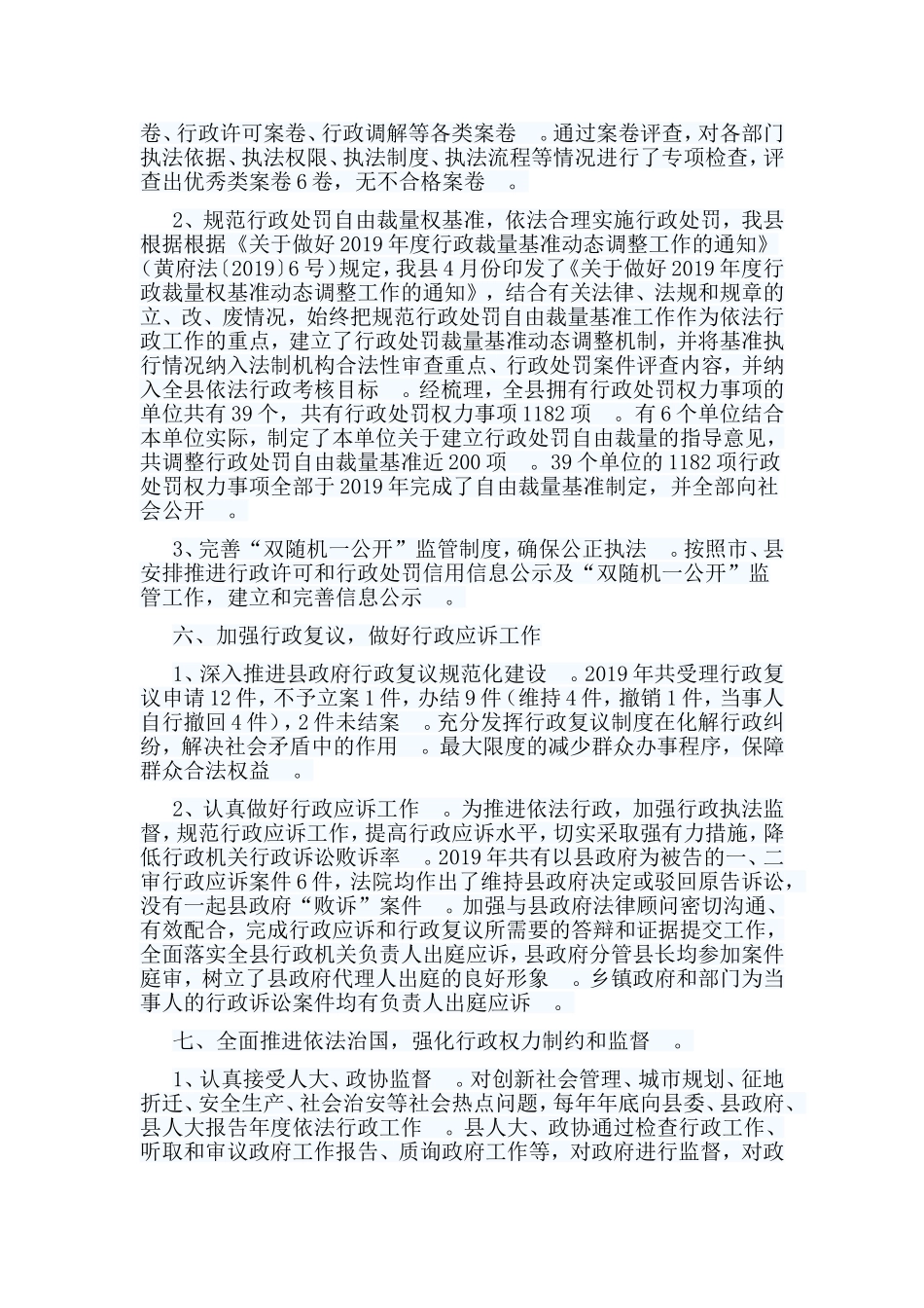 总结5篇年度依法行政工作总结.doc_第3页