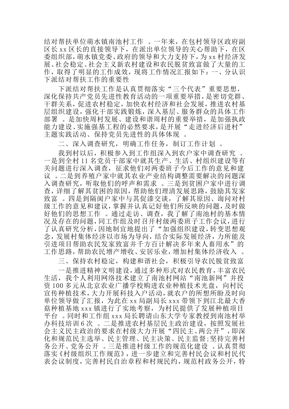 总结5篇扶贫办年终精选工作总结.doc_第3页