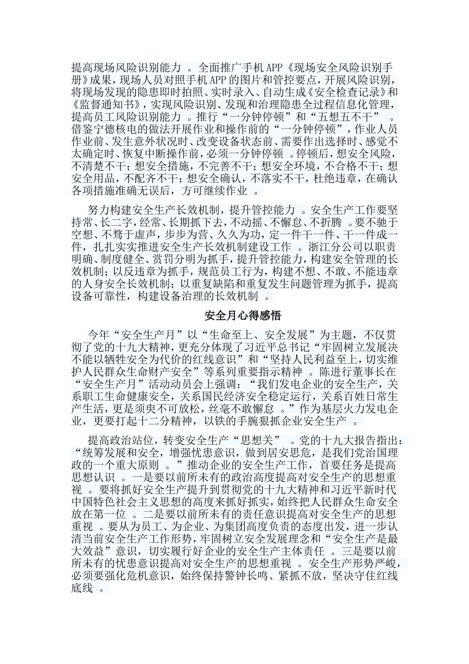 总结6篇安全月心得感悟合集.doc_第2页
