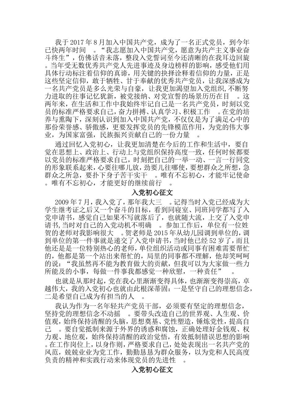 总结5篇入党初心征文合集.doc_第2页