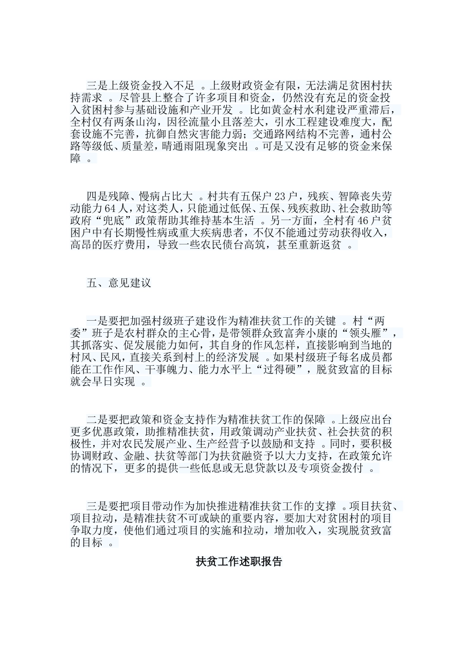 总结5篇扶贫工作述职报告.doc_第3页
