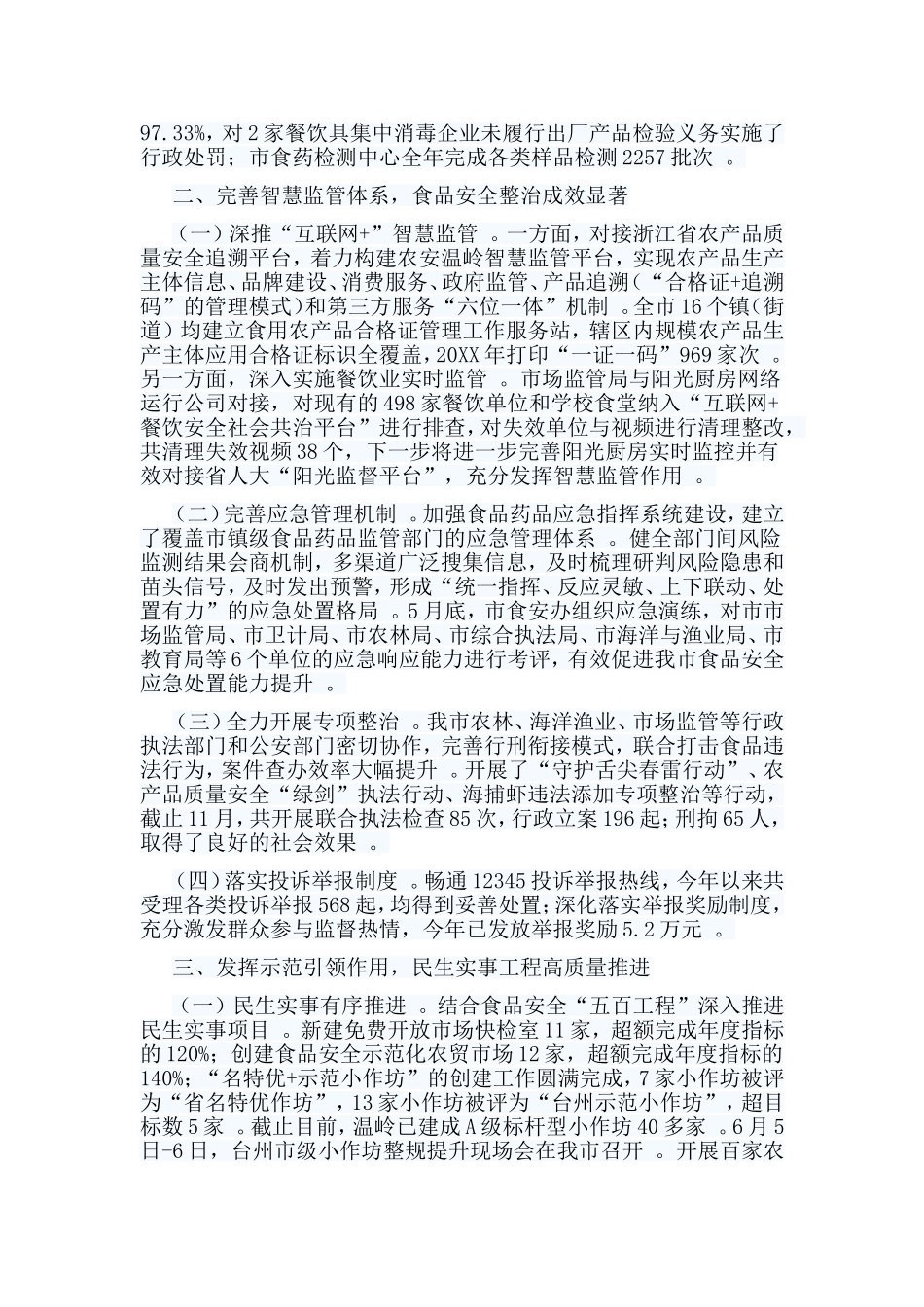 总结5篇食品年度安全工作总结.doc_第2页