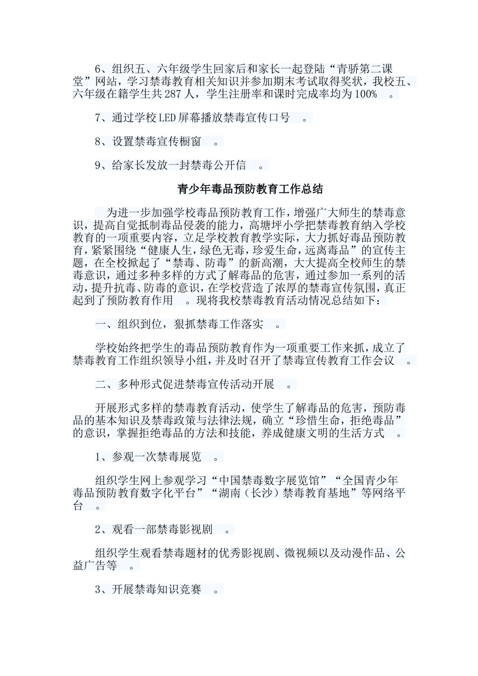 总结5篇青少年毒品预防教育工作总结合集.doc_第2页