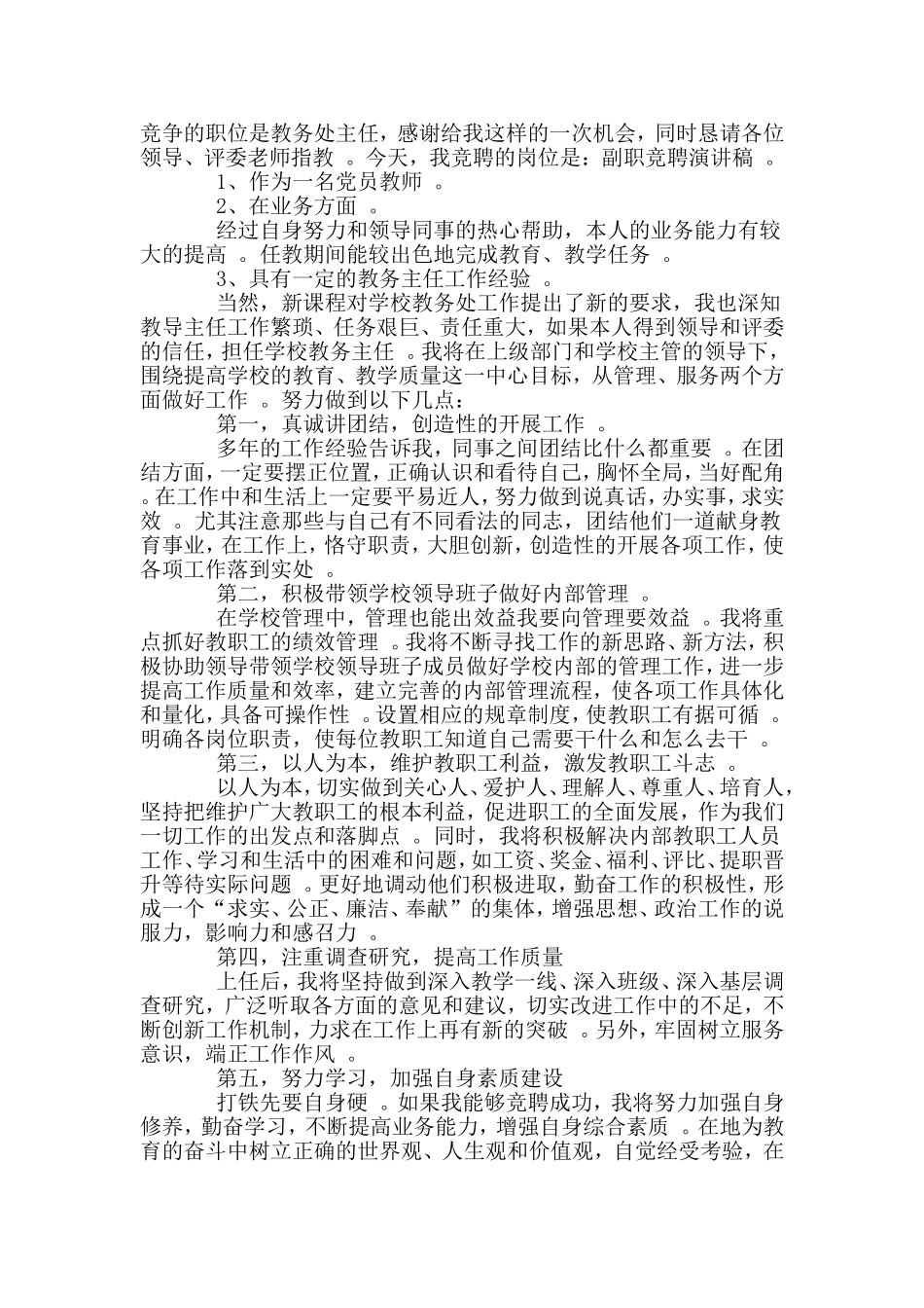 总结5篇副职上岗竞聘演讲稿.doc_第3页