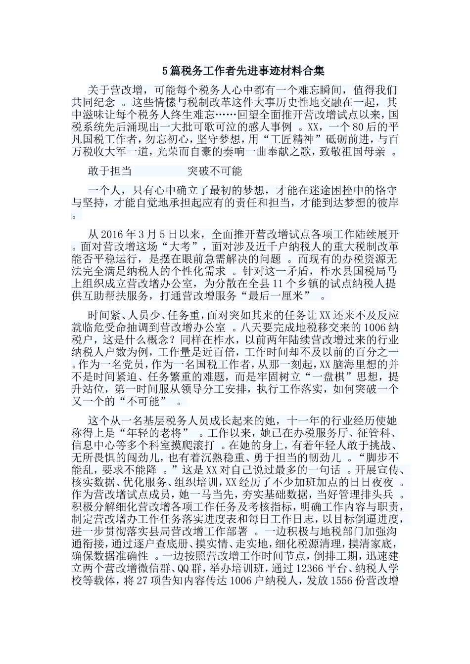 总结5篇税务工作者先进事迹材料合集.doc_第1页