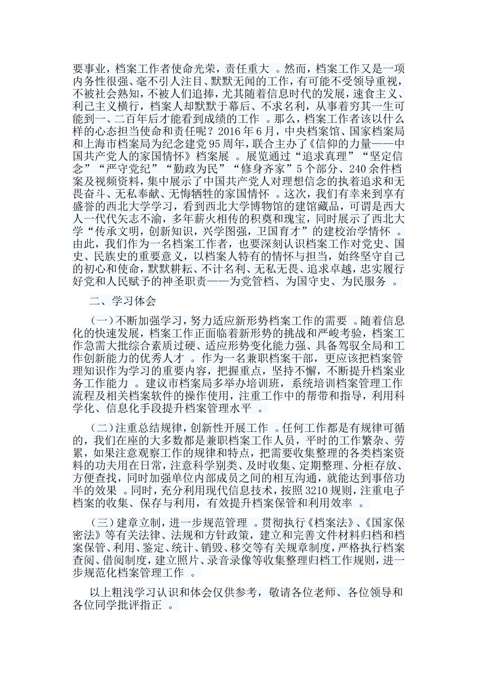 总结5篇干部素质能力提升学习心得合集.doc_第2页
