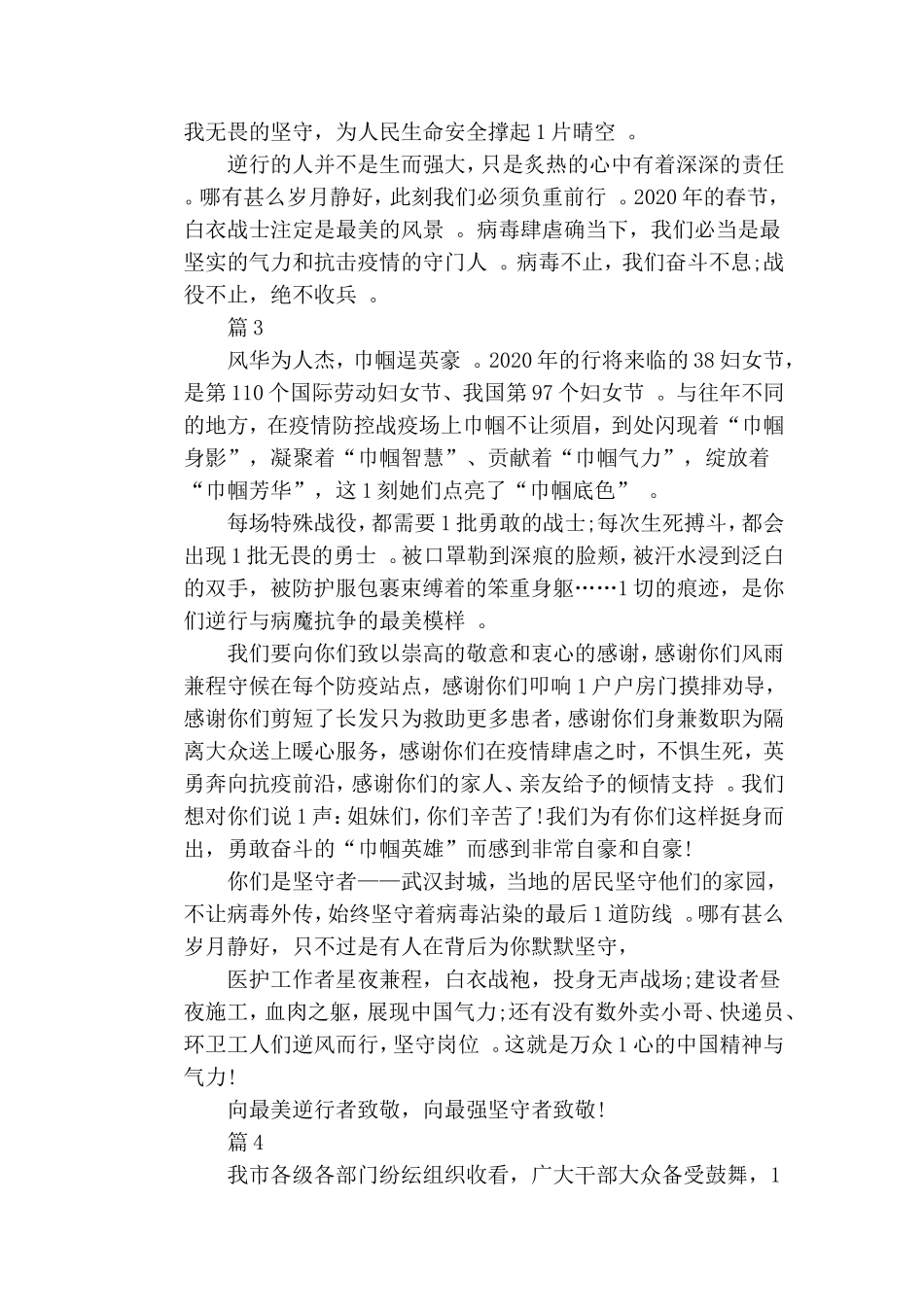 总结5篇高校党组织战“疫”示范微党课学习心得体会可参考.doc_第3页