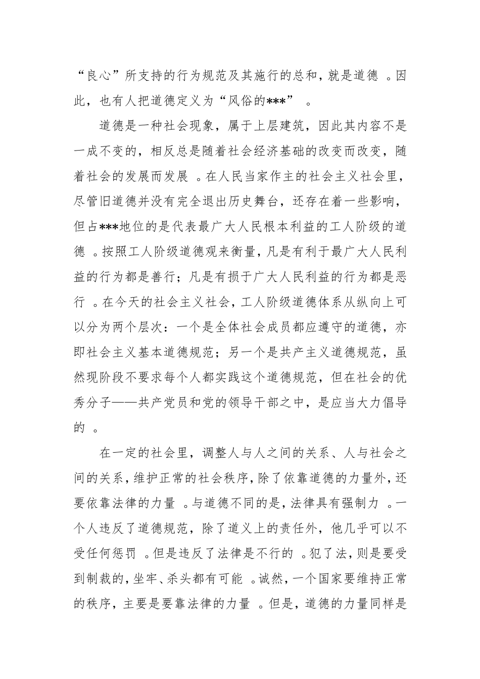 总结6.加强党员领导干部的道德修养.doc_第2页