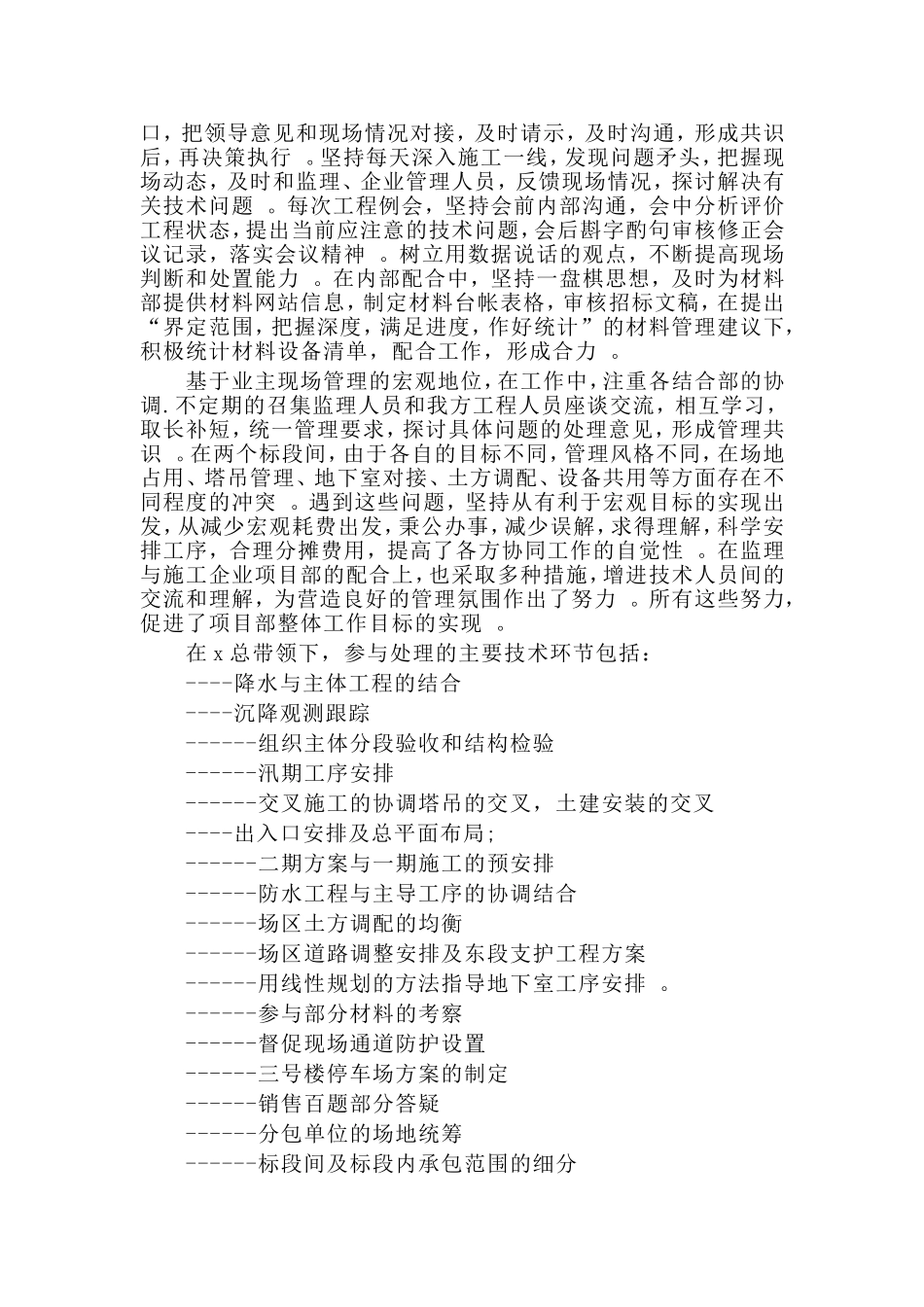 总结5篇工程管理人员2019年终工作总结.doc_第2页