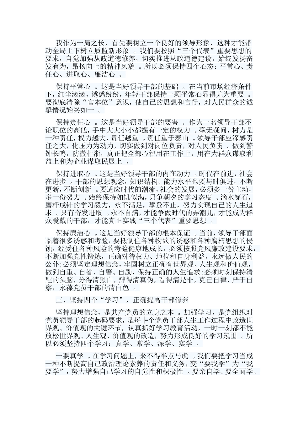 总结6篇读书思廉活动心得.doc_第2页