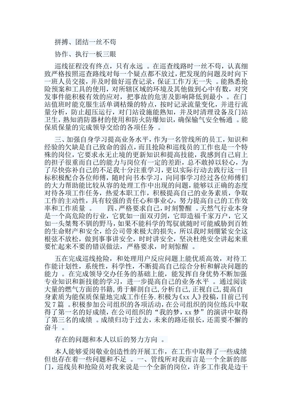 总结5篇天然气公司个人工作总结.doc_第3页