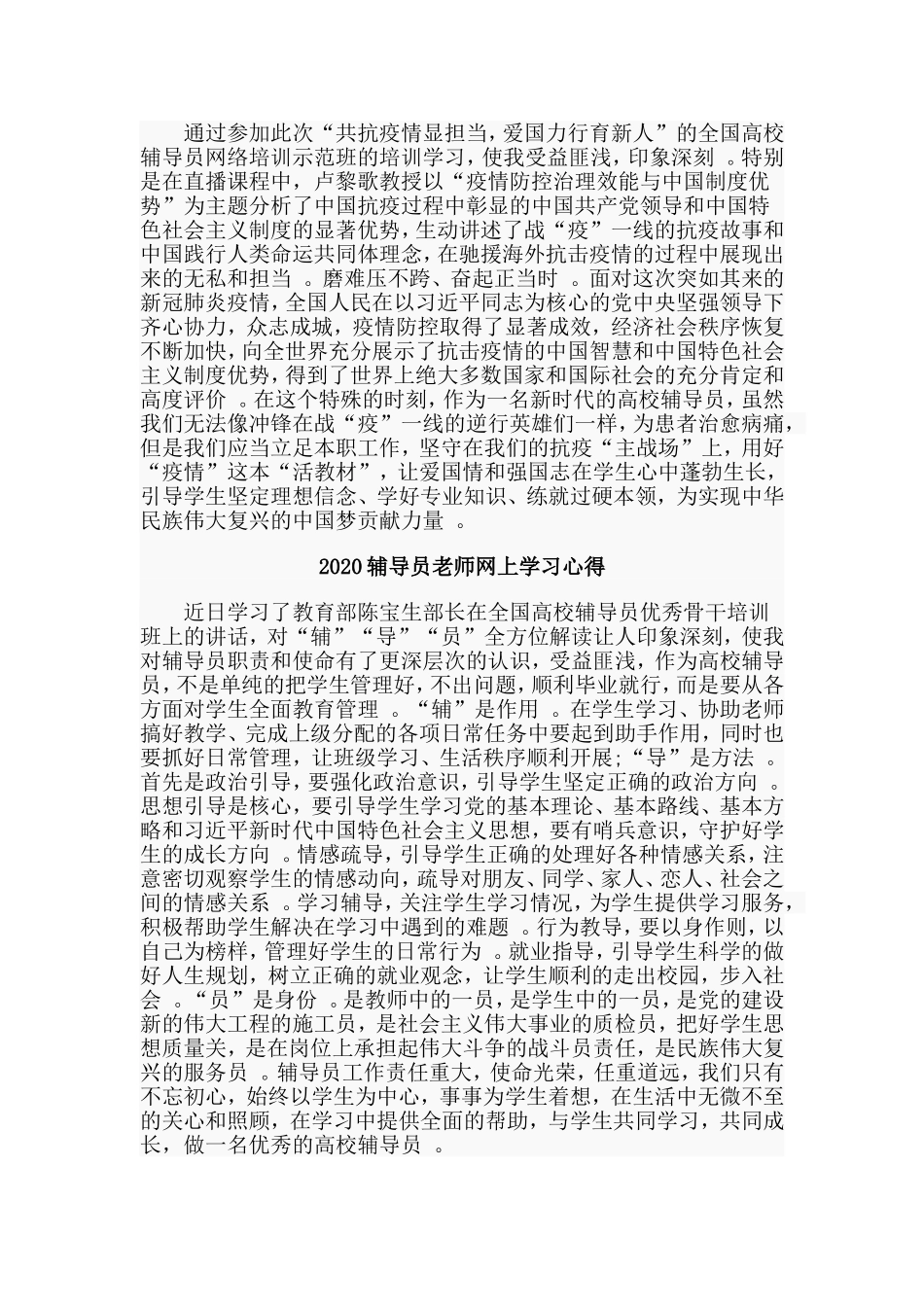 总结6篇2020辅导员老师网上学习心得.doc_第3页