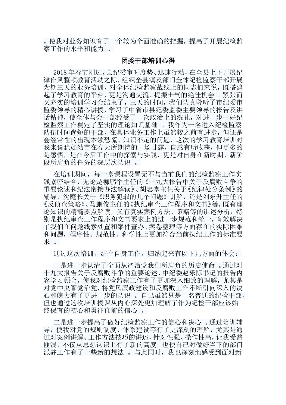 总结5篇团委干部培训心得.doc_第2页