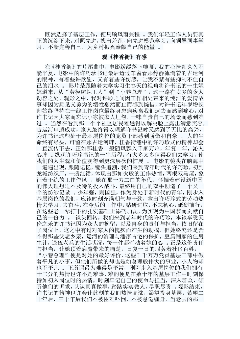 总结5篇观桂香街有感.doc_第2页