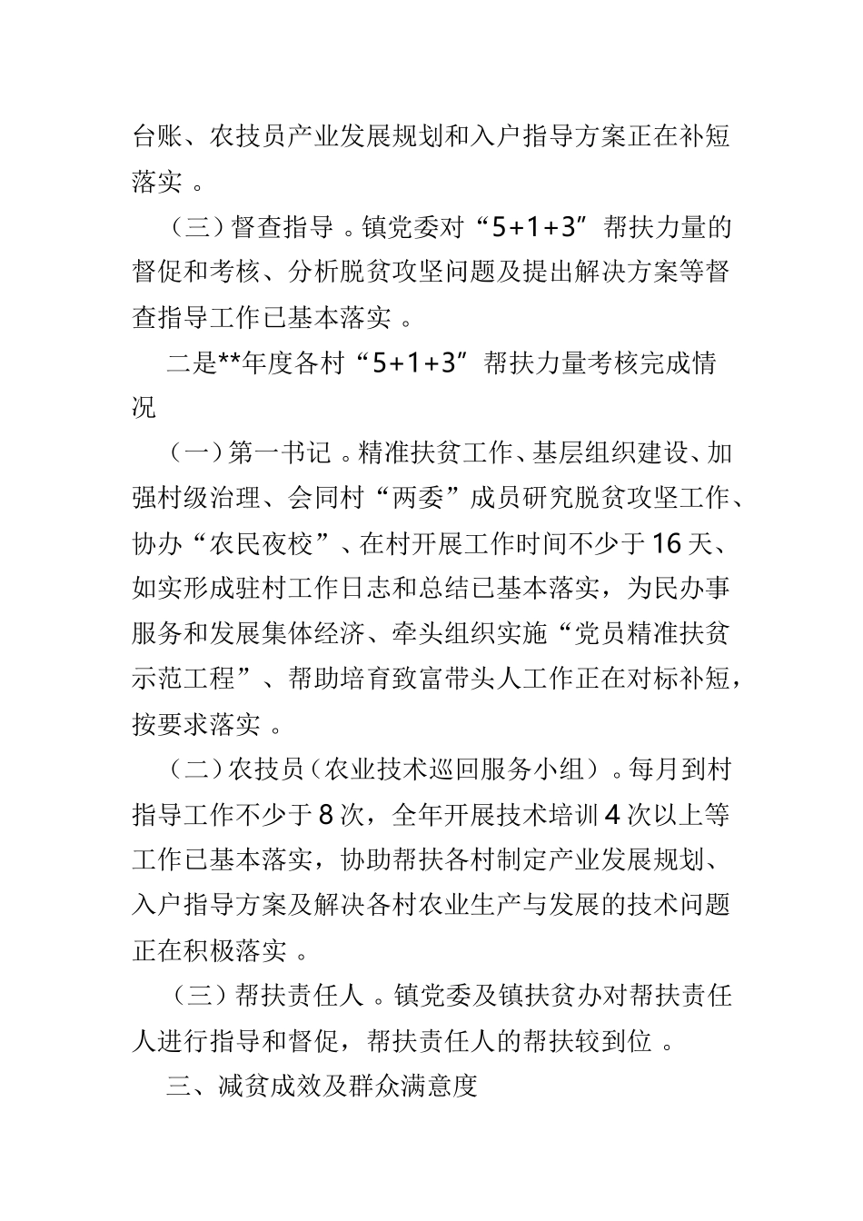 总结5篇脱贫攻坚自查报告范文.doc_第2页