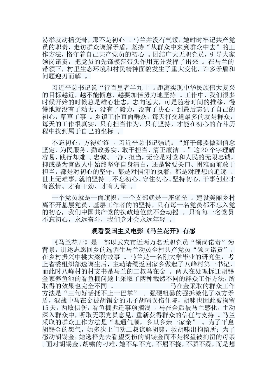 总结6篇观看爱国主义电影马兰花开有感.doc_第3页