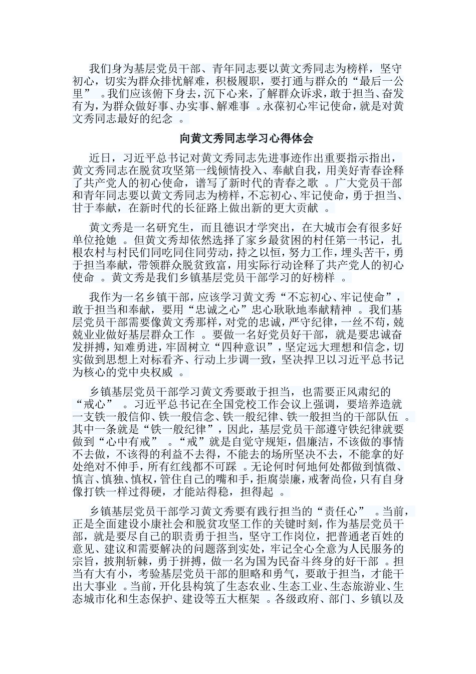 总结5篇向黄文秀同志学习心得体会合集.doc_第2页