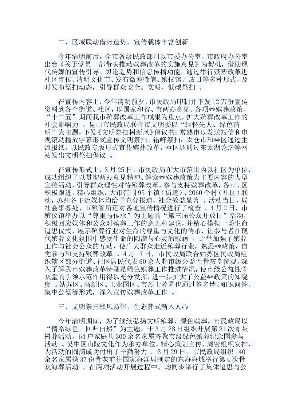 总结5篇文明祭祀总结.doc_第2页